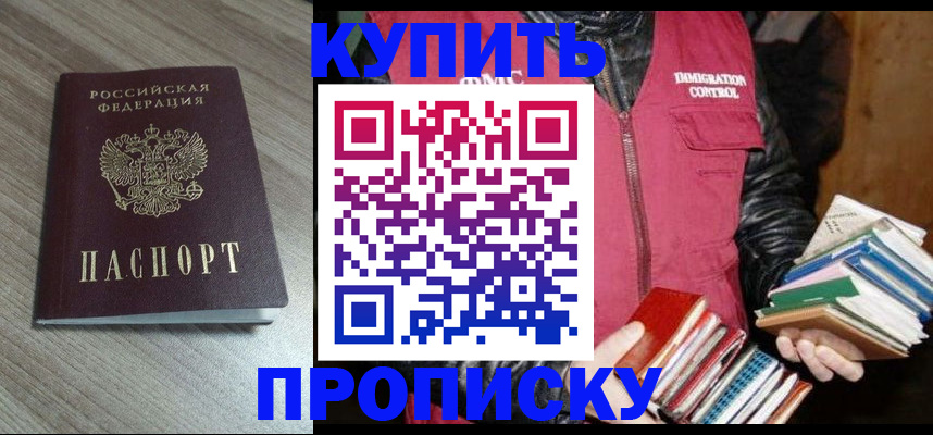 прописка регистрация в Тосно