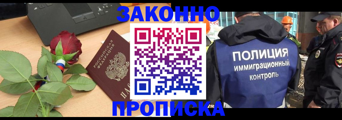 временная регистрация в Тосно