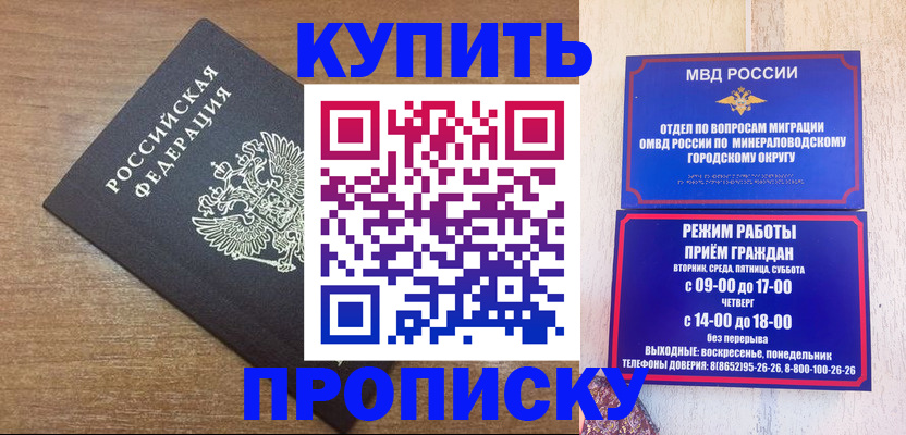 прописка штамп в Тосно