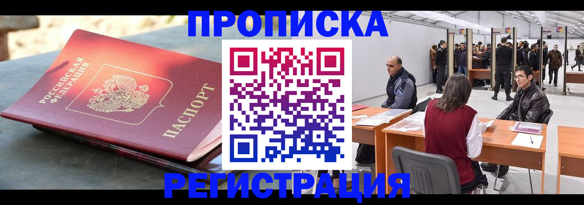 прописка гарантия в Тосно